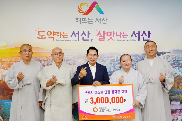 시청 시장실에서 27일 열린 보원사 장학금 기탁식