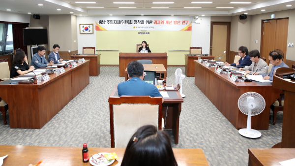 충남 주민자치(위원)회 정착 과제와 개선방안 연구모임 (대표 이현숙 의원)