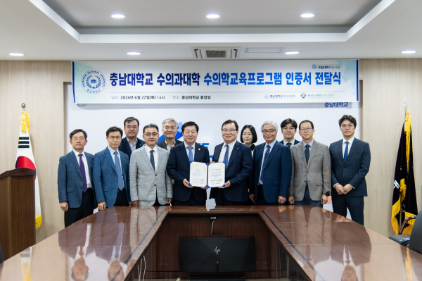 수의학교육프로그램 평가 인증서 전달식