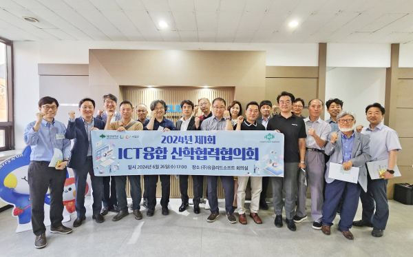 제1회 ICT융합 산학협력협의회 개최 단체사진
