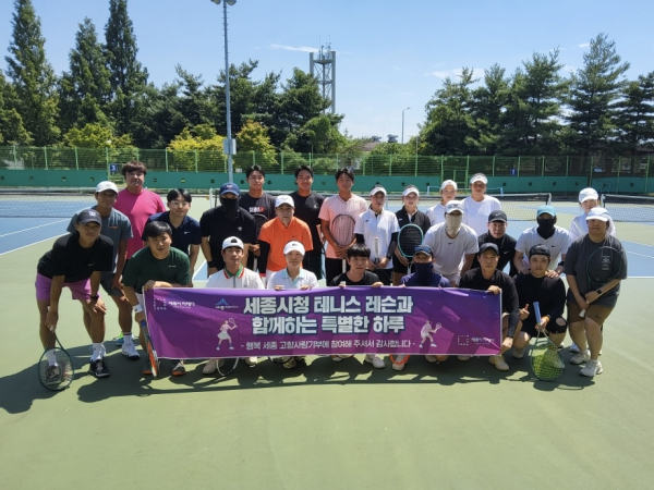 세종고향사랑기부 이색 답례품 '테니스 레슨' 기념사진
