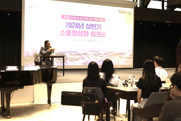 ‘2024년 소통활성화 워크숍’ 개최 모습