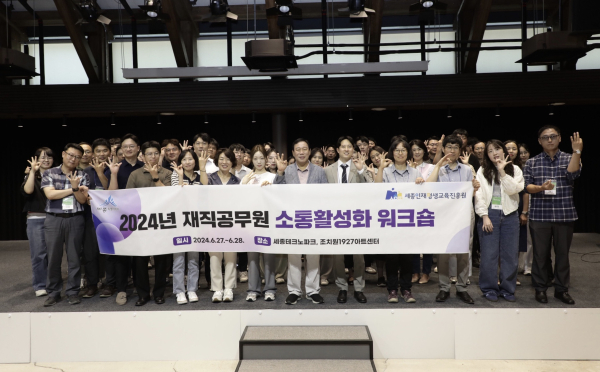 ‘2024년 소통활성화 워크숍’ 개최 모습