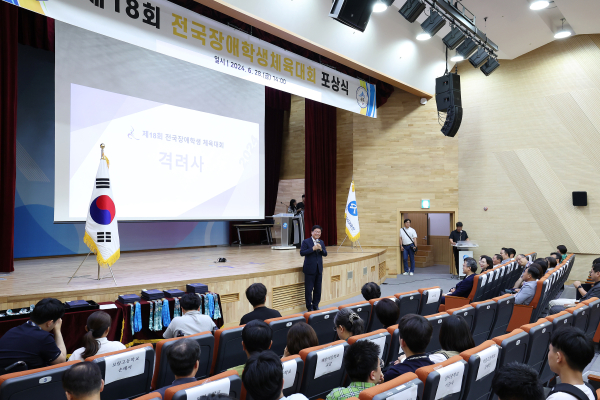 제18회 전국장애학생체육대회 포상식 진행 모습