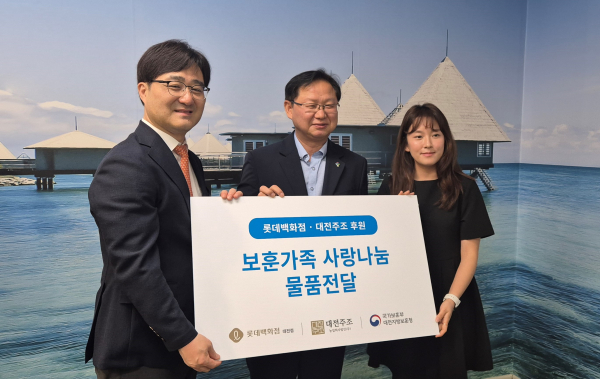 롯데백화점 대전점-대전주조, 보훈가족 사랑나눔 물품 전달식 모습