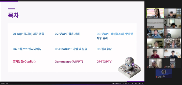 지난 26일 진행한 ‘Chat GPT 및 생성형 AI 활용 교수법’ 온라인 세미나 모습