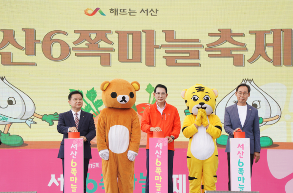 28일 서산해미읍성에서 ‘제15회 서산6쪽마늘축제 개막식’ 개최 모습