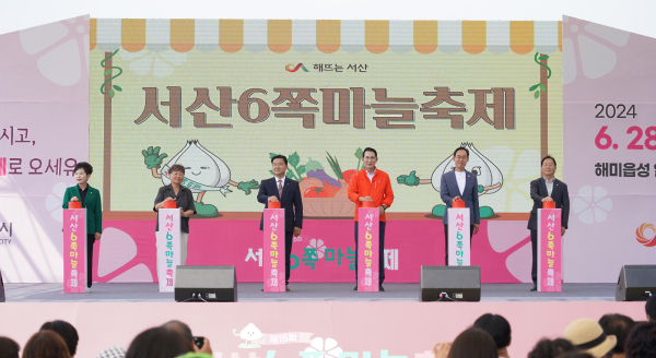 28일 서산해미읍성에서 ‘제15회 서산6쪽마늘축제 개막식’ 개최 모습