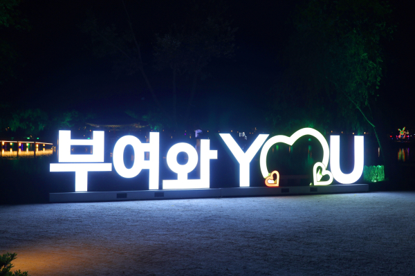 부여서동연꽃축제 점등식<br>