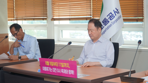 ‘대전 0시 축제’성공 개최 지원 종합대책회의 개최 모습