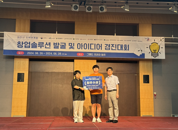 대전시 지역연계형 창업 솔루션 발굴 및 아이디어 경진대회서 최우수상 수상 모습