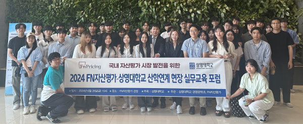 상명대학교 경영공학과는 최근 FN그룹 사옥에서 ‘자산평가사 현장 실무교육 포럼’을 열었다./상명대 제공