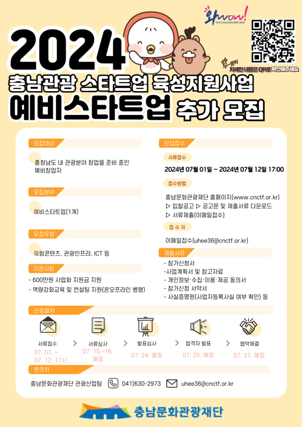 예비스타트업 추가모집 포스터