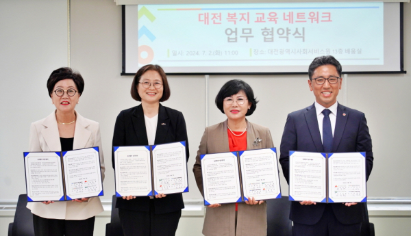 (사진 왼쪽부터) 김명희 대전시사회복지협의회장, 이진희 대전시사회복지사협회장, 김인식 대전시사회서비스원장, 변상우 한국보건복지인재원 대전교육센터장