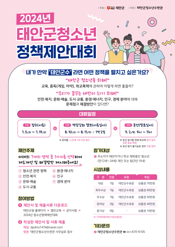 청소년 정책제안대회 홍보물.