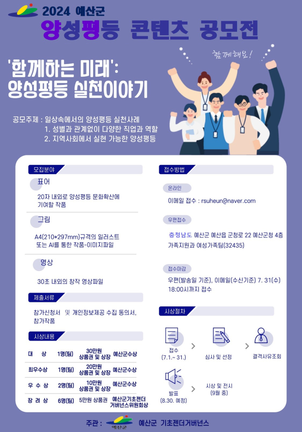 양성평등 콘텐츠 공모전 홍보 포스터