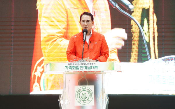 4일, 서산시민체육관에서 열린 제30회 서산시후계농업경영인 가족화합 한마음대회 개최 모습