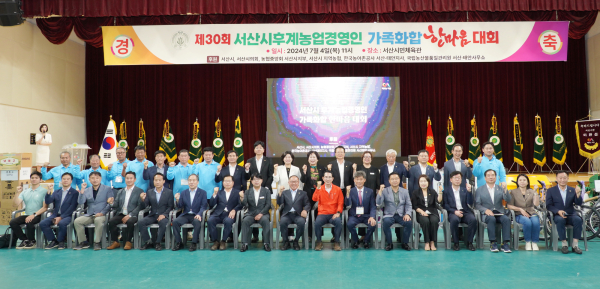 4일, 서산시민체육관에서 열린 제30회 서산시후계농업경영인 가족화합 한마음대회 개최 모습