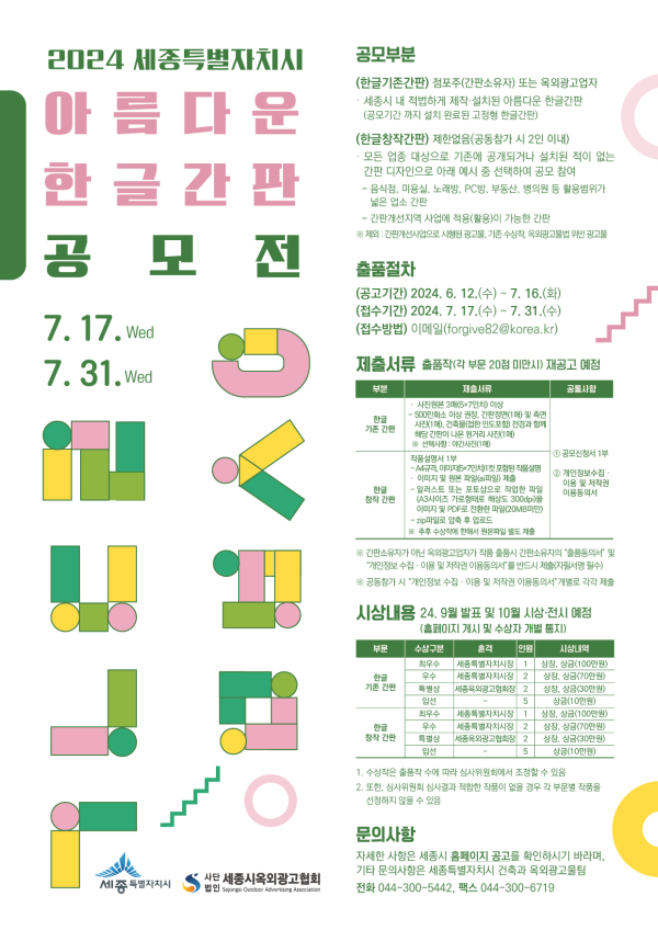 아름다운 한글 간판 공모전 안내문