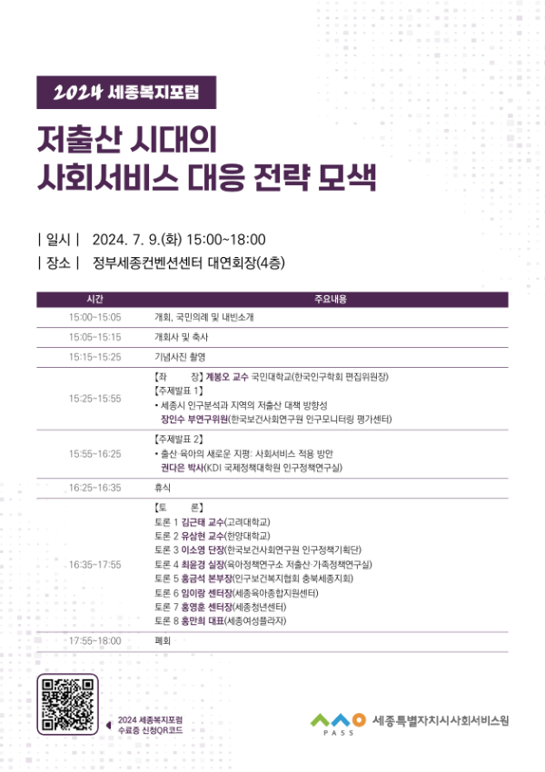 복지포럼 포스터