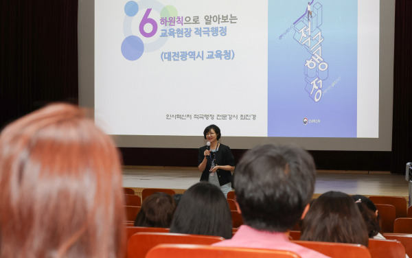 ‘2024년 적극행정 직장교육’ 진행 모습