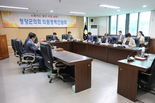 제9대 후반기 청양군의회 첫 의원 정책간담회 개최 모습