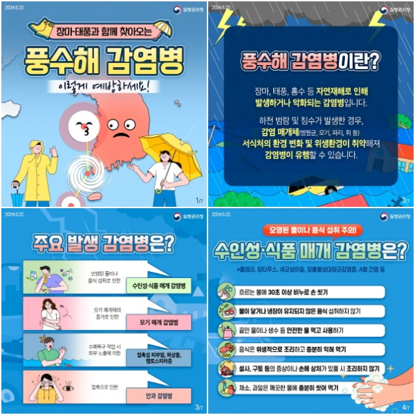 풍수해 감염병 예방수칙