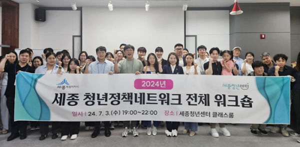 '세종청년정책네트워크 워크숍’ 개최 단체사진