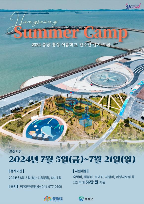 ‘3촌과 함께하는 여름학교’ 참가자 모집 포스터