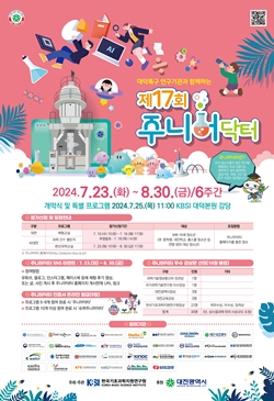 제17회 주니어닥터