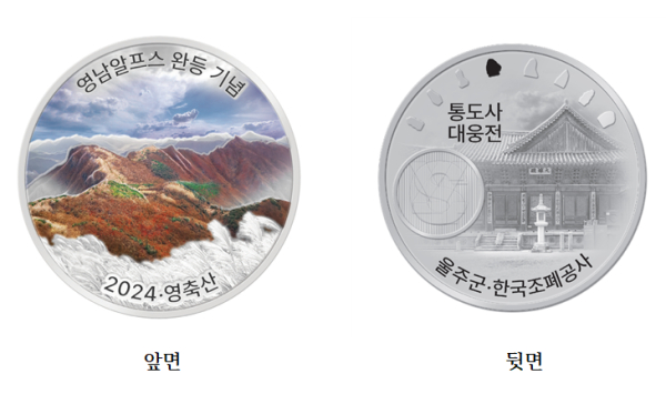 영남알프스 완등 기념 4차 영축산 기념메달 디자인