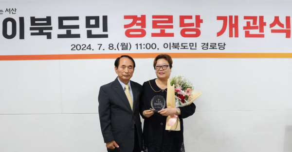 가선숙 서산시의원, 이북도민 경로당 개관식에서 공로패 수상 모습