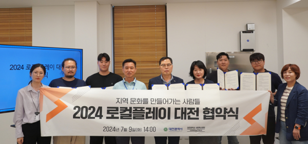 로컬플레이 대전 협약식 단체사진