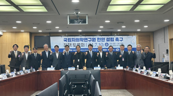 10일 국회의원회관 제1세미나실에서 ‘국립치의학연구원 천안 설립 촉구 정책토론회’ 개최 기념사진