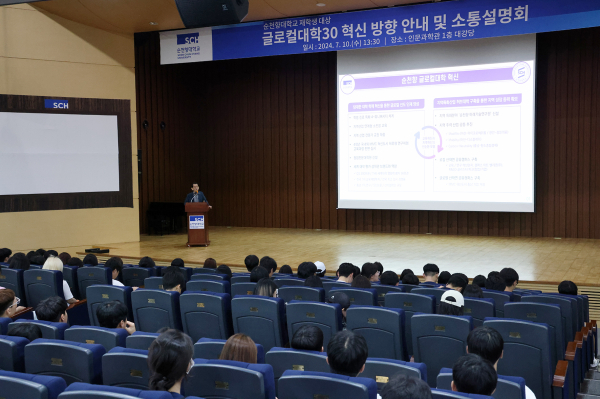 10일, 순천향대 한상민 기획처장이 ‘글로컬대학30 대학 구성원 간 소통을 위한 설명회’에서 발표를 진행하고 있다