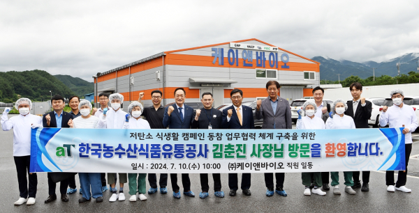 농업회사법인 ㈜케이앤바이오 방문 현장사진 * 김춘진 한국농수산식품유통공사 사장(우측 7번째), 백승한 케이앤바이오 대표(우측 8번째)