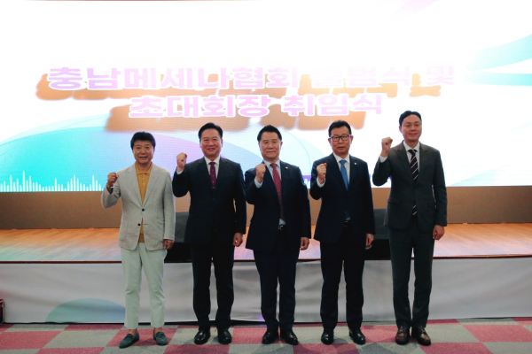 충남메세나협회 출범식