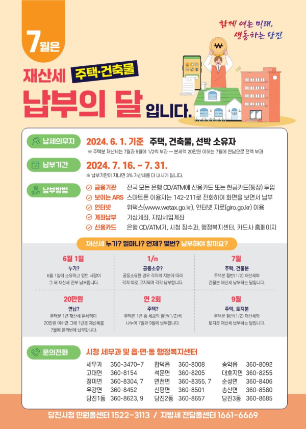 재산세 납부 홍보물