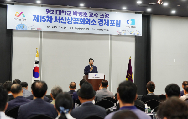 베니키아 호텔에서 지난 11일 진행된 서산상공회의소 경제포럼 개최 모습