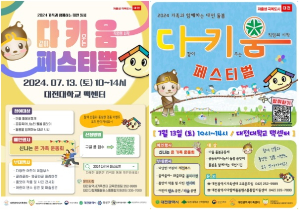 가족과 함께하는 ‘2024 다키움 페스티벌’ 개최