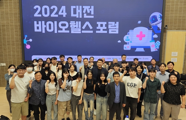 2024 대전 바이오헬스 포럼