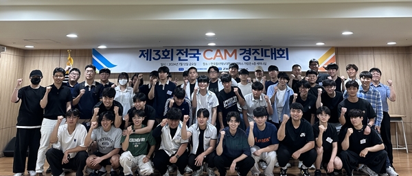 제3회 전국 CAM 경진대회 단체 사진