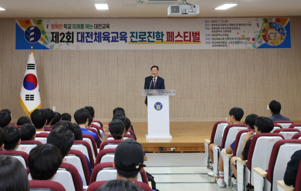 지난 13일, 제2회 대전체육교육 진로진학 페스티벌 개최 모습