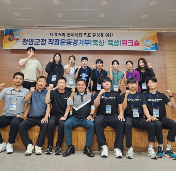 지난 12일, 청양군 직장운동경기부전국체전 대비 워크숍 개최