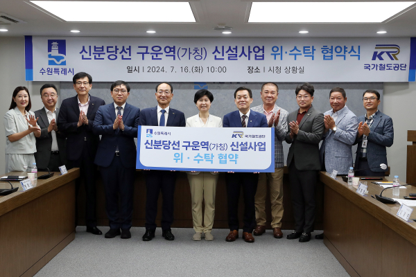 신분당선 광교∼호매실 연장사업의 구운역 신설을 위해 수원시와 위·수탁 협약 체결식 기념사진