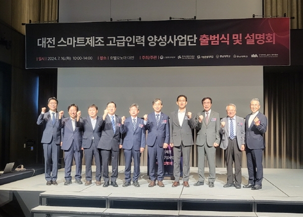 대전 스마트제조고급인력양성사업단 출범식 및 입주기업 설명회