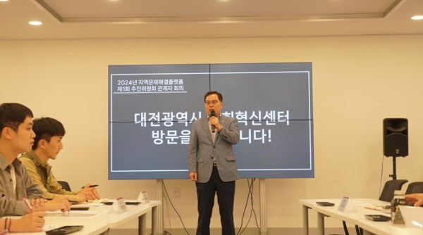 지역문제해결플랫폼 제1회 추진위원회 사진