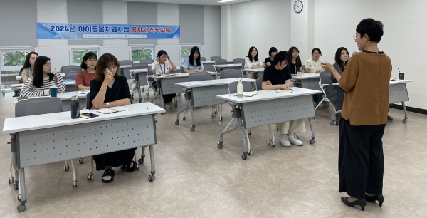 아이돌봄지원사업 종사자 교육 실시