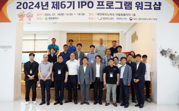 6기 IPO 프로그램 워크숍 진행 단체사진
