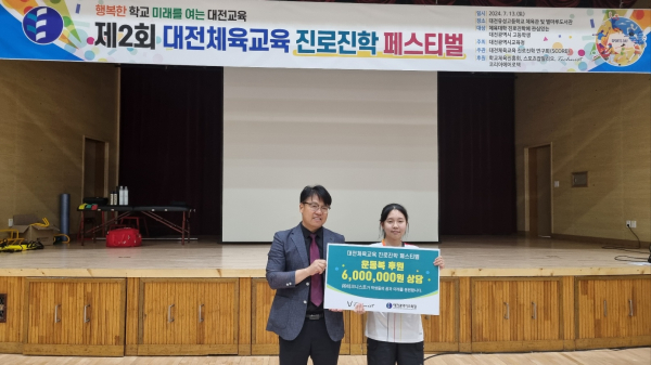 좌측부터 대전시교육청 김병수 장학관, 대전반석고 장현주 학생 사진